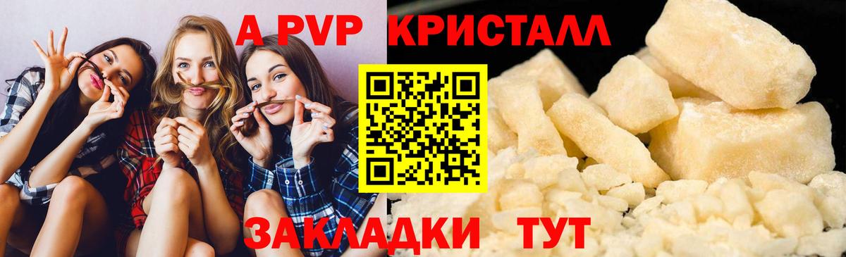 Alpha-PVP Соль Ялта