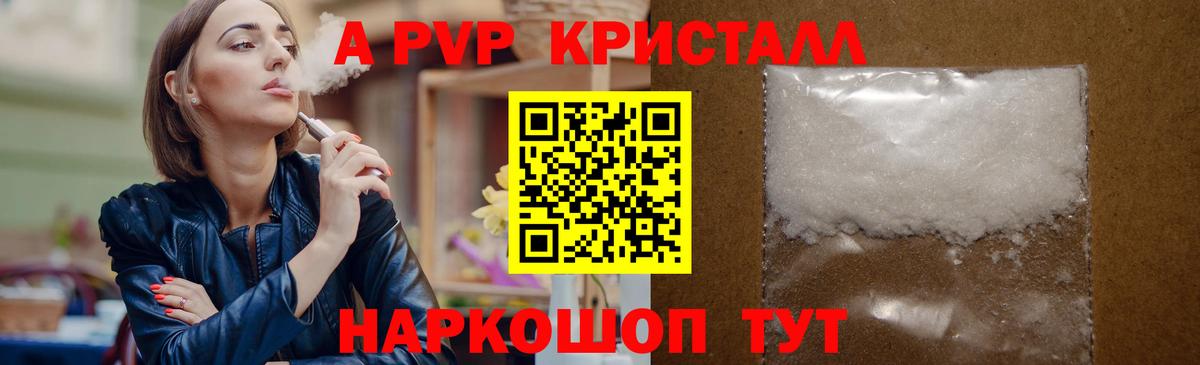A PVP Соль  А ПВП мука  Alpha PVP  где купить наркоту  Вход с VPN  Альфа ПВП VHQ  Ялта 