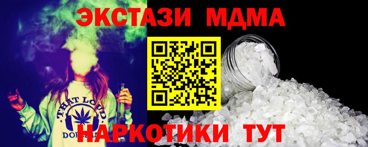 МДМА молли  Вход с VPN  MDMA  Ялта  MDMA Molly 