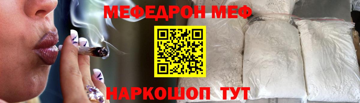 Меф Ялта