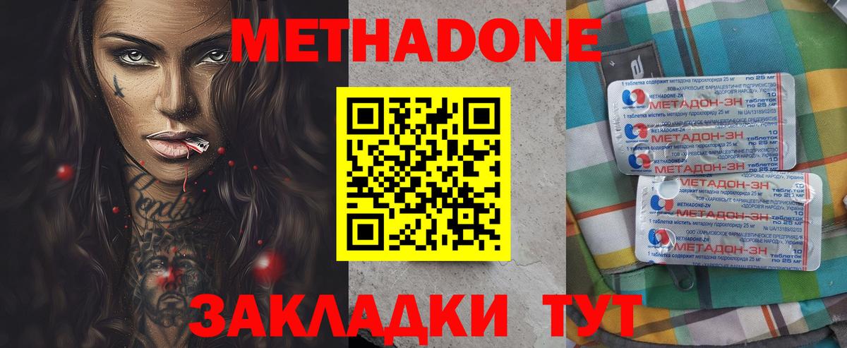 МЕТАДОН methadone Ялта